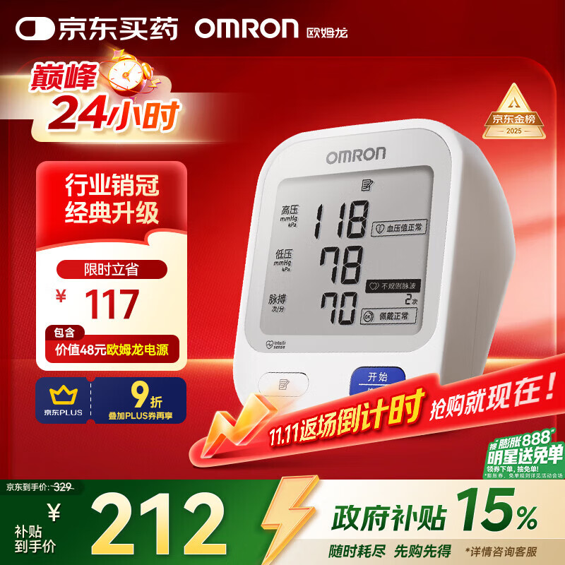 欧姆龙（OMRON）【行业销冠】电子血压计血压仪家用老人医用高精准U724J
