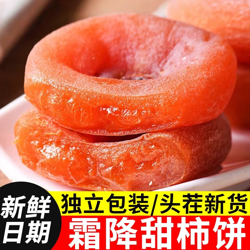 正宗柿饼2025老式挂霜吊柿饼干特级霜降流心柿饼独立包装 【老式圆柿饼】2斤装（普通独立包装）