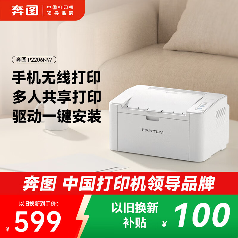 奔图（PANTUM）P2206NW激光打印机家用办公 无线WiFi连接手机打印 多人共享办公黑白打印机