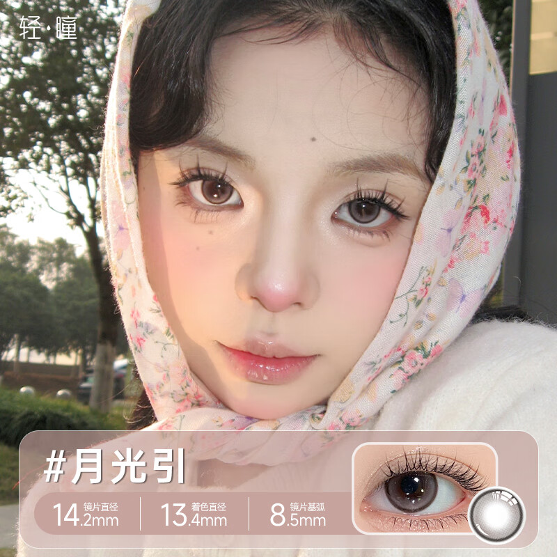 轻瞳美瞳日抛自然通勤日常三明治工艺大小直径隐形眼镜【日抛6片】 【冷萃甜心】妈生伪素颜-日抛6片 175度