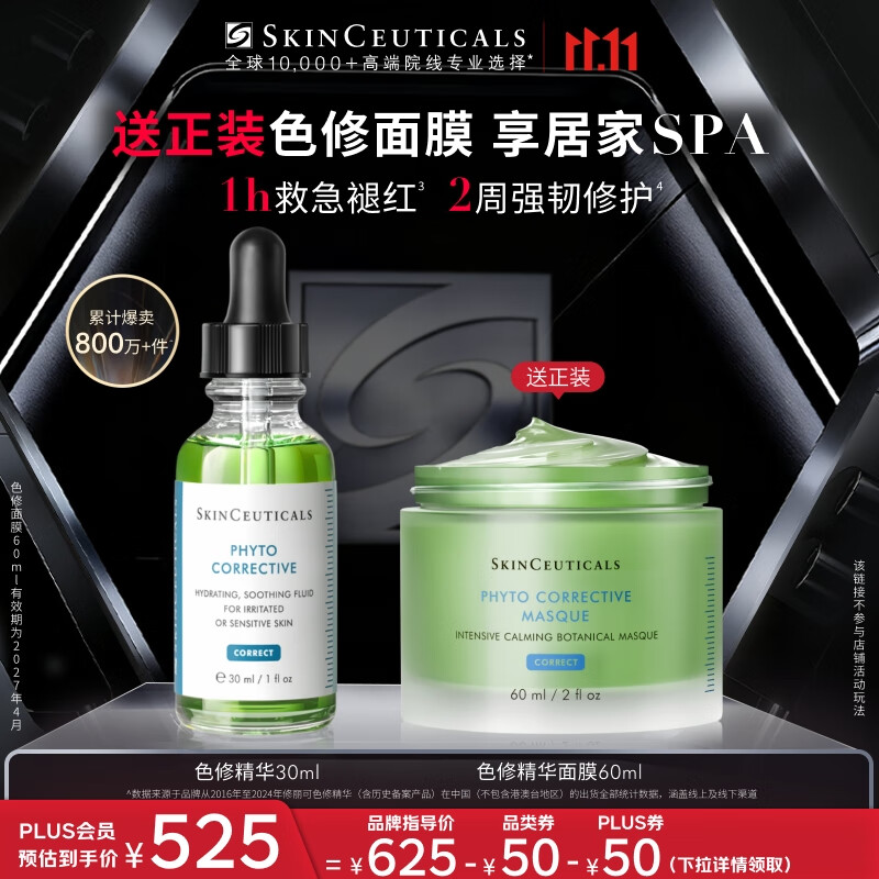 修丽可色修精华30ml 护肤品舒缓修红修护保湿生日礼物送女友