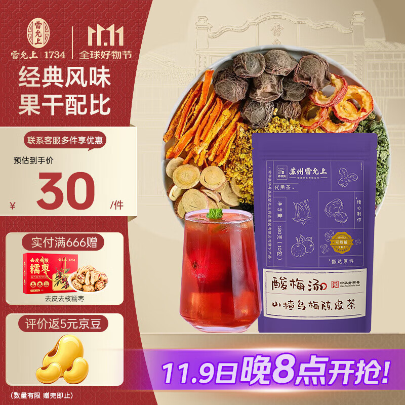 酸梅汤原料包12g*10袋