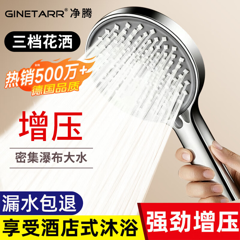 净腾（GINETARR）淋浴花洒喷头全套装强劲增压喷淋头浴室多功能洗澡手持莲蓬头 三档增压 | 自洁硅胶面板 大出水量【银灰】