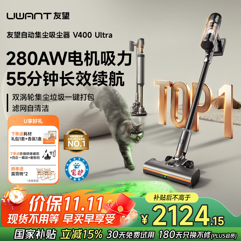 uwant友望吸尘器V400Ultra 自集尘洗【280AW超强大吸力 55min长续航】活氧杀菌家用无线手持扫地除螨仪