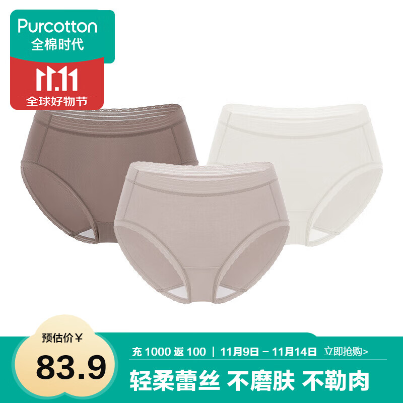 全棉时代女士内裤纯棉性感内裤女蕾丝三角裤 摩卡咖+可可淡奶+奶白 160