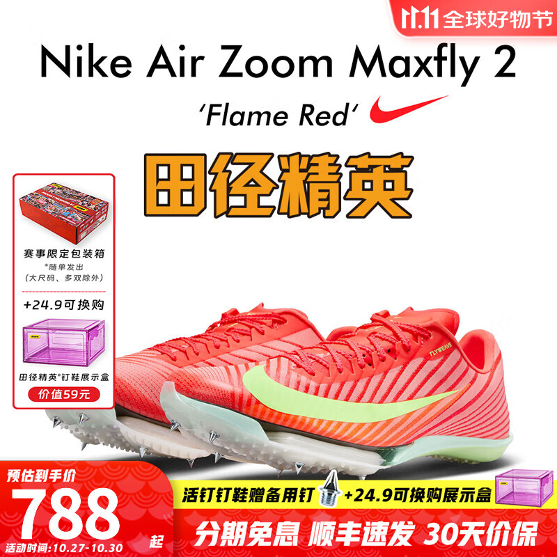 �Ϳˣ�NIKE������ɭ9��75�¼�¼ �ﾶ��ӢNike Maxfly�Ϳ�������Ů���ܶ�Ь FD8395-600/Maxfly 2�� 38.5