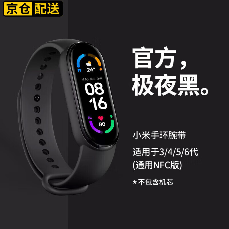 优伦诗【精选好物】适用小米手环4腕带透明小米4手腕带3表带NFC硅胶3米4 黑色 小米手环3/4腕带【通用NFC版】