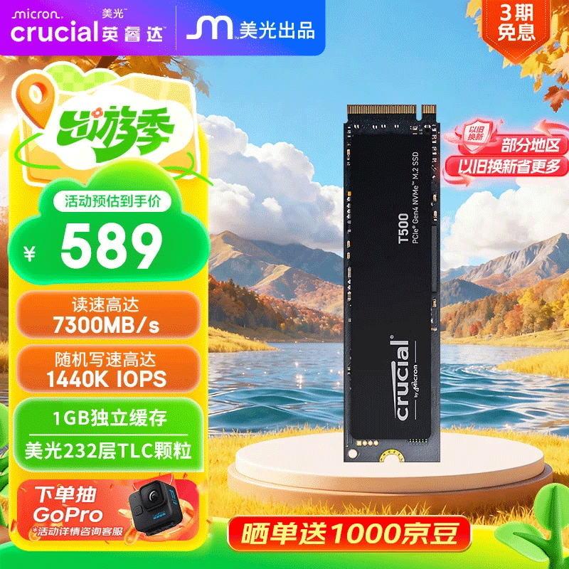 Crucial英睿达 美光T500 Pro 1TB SSD固态硬盘 M.2接口（NVMe PCIe4.0*4）读速7300MB/s 台式机笔记本硬盘