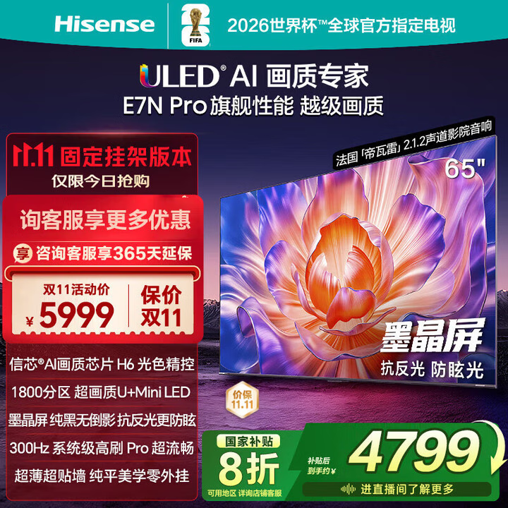 ���ŵ���E7N Pro 65Ӣ����ооƬH6 U+Mini LEDī���� 300Hz��ˢAI����65E7N-PRO 65Ӣ�� 65E7N-Pro�����Ҳ���20%��