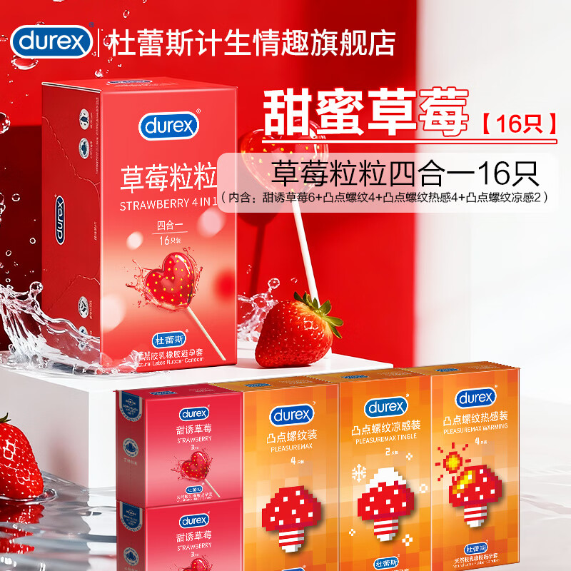 ˹durexݮĺһ   ۲ݮݮĺһ16ֻ 54.9Ԫ