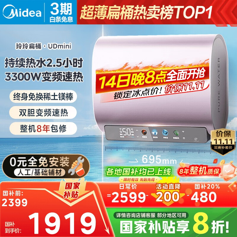 美的（Midea）80升玲珑超薄双胆扁桶电热水器3300W变频 水电分离镁棒免换一级能效F8033-UDmini国家补贴以旧换新