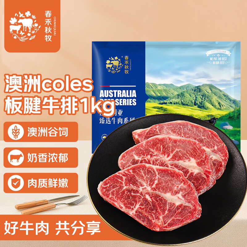 春禾秋牧 澳洲谷饲原切板腱牛排1kg 牛肉生鲜 低脂健身 源头直发