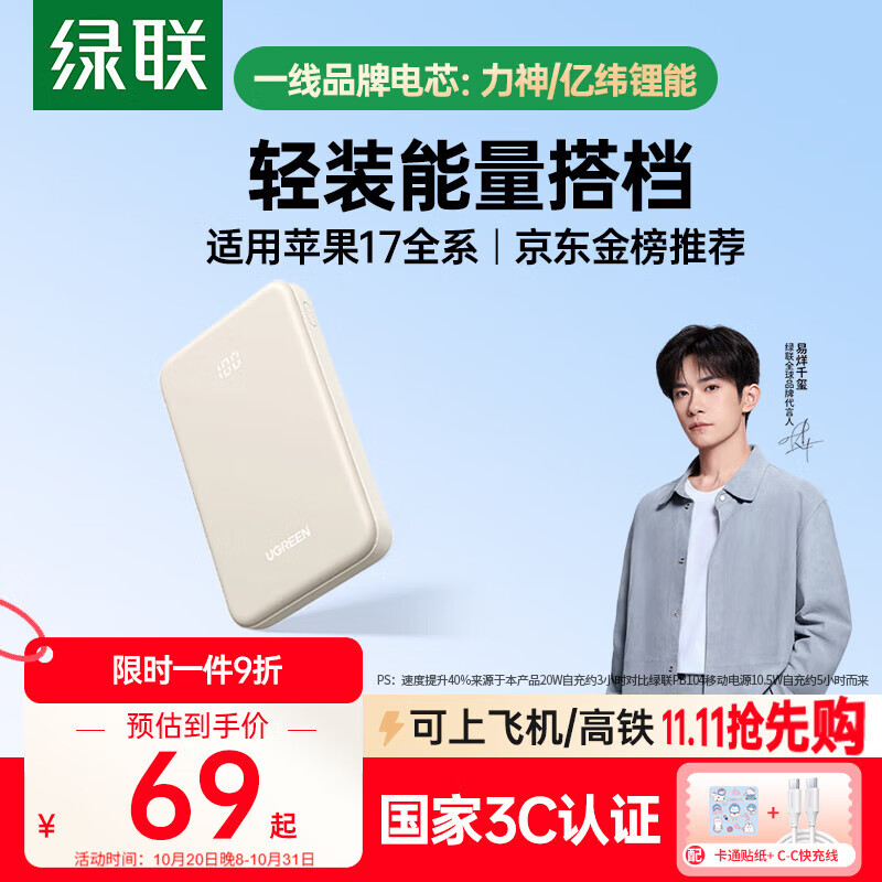 绿联【3C认证可上飞机】iPhone17充电宝10000毫安22.5W快充便携大容量移动电源适用苹果小米华为