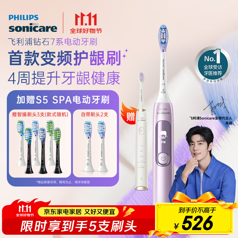 飞利浦（PHILIPS）【李佳琦同款】电动牙刷钻石7系护龈刷 生日礼物 情侣款 送男生/女友 HX3792/02锻光粉 