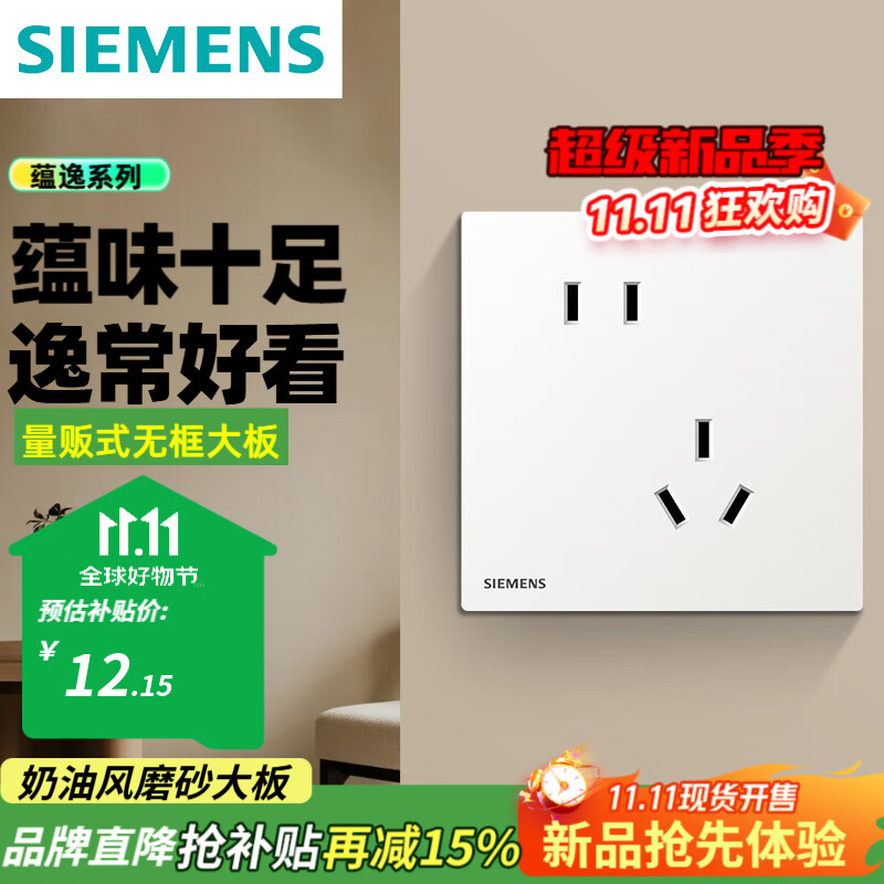 西门子（SIEMENS）开关插座面板86型墙壁电源 蕴逸白系列家用轻薄哑光无边框大板 斜五孔插座