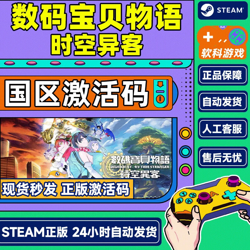 steam 数码宝贝物语 时空异客 激活码CDK Digimon Story Time Stranger 国区 PC正版游戏 终极版