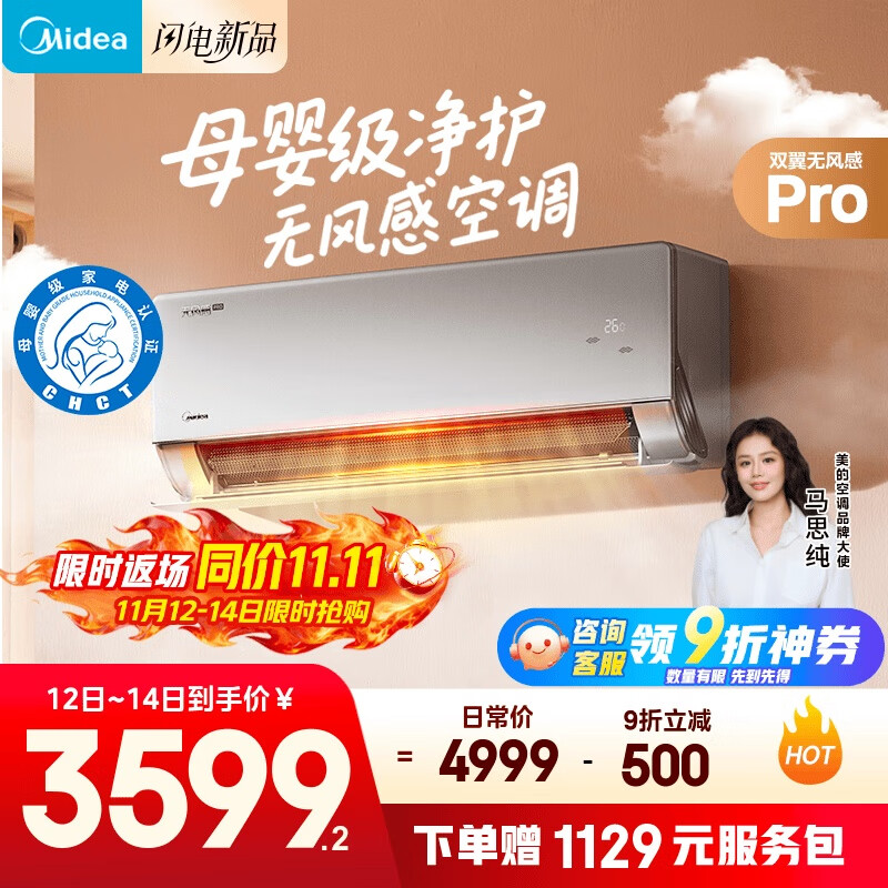 美的空调【马思纯同款】 无风感云朵Pro 大1.5匹 安睡空调 母婴级净护 卧室舒适风 KFR-35GW/N8WF1Pro