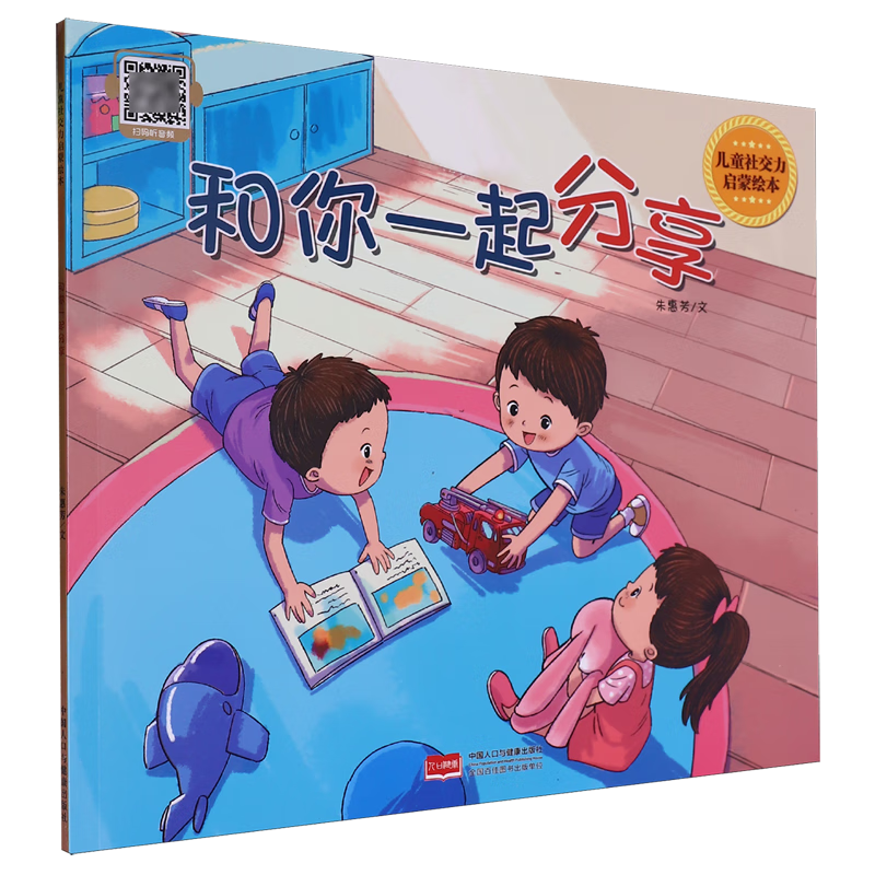 【新华书店】和你一起分享 正版包邮