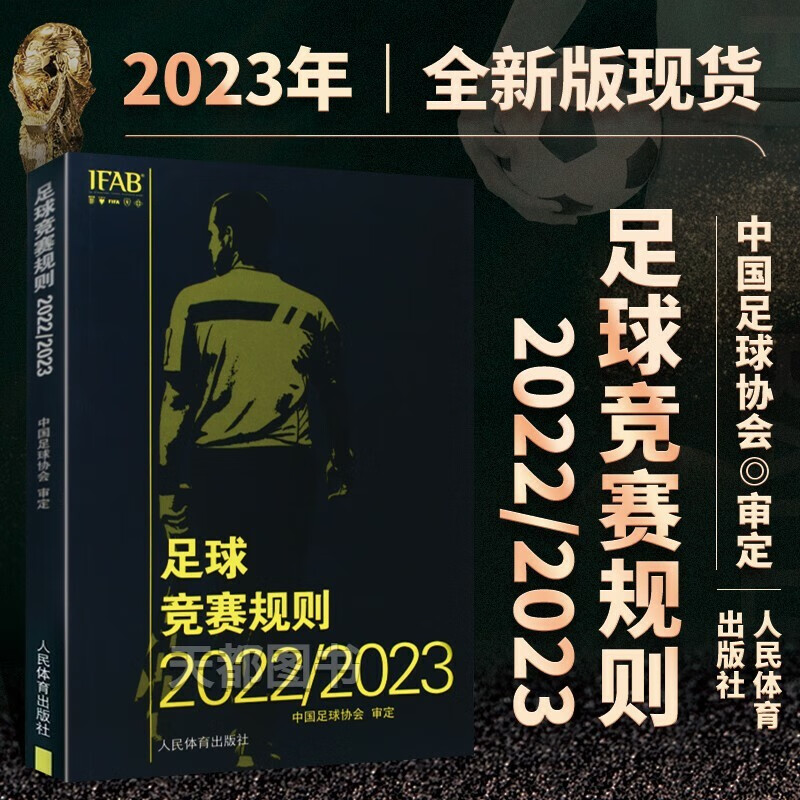 【20232023年中国足协审定1人制规