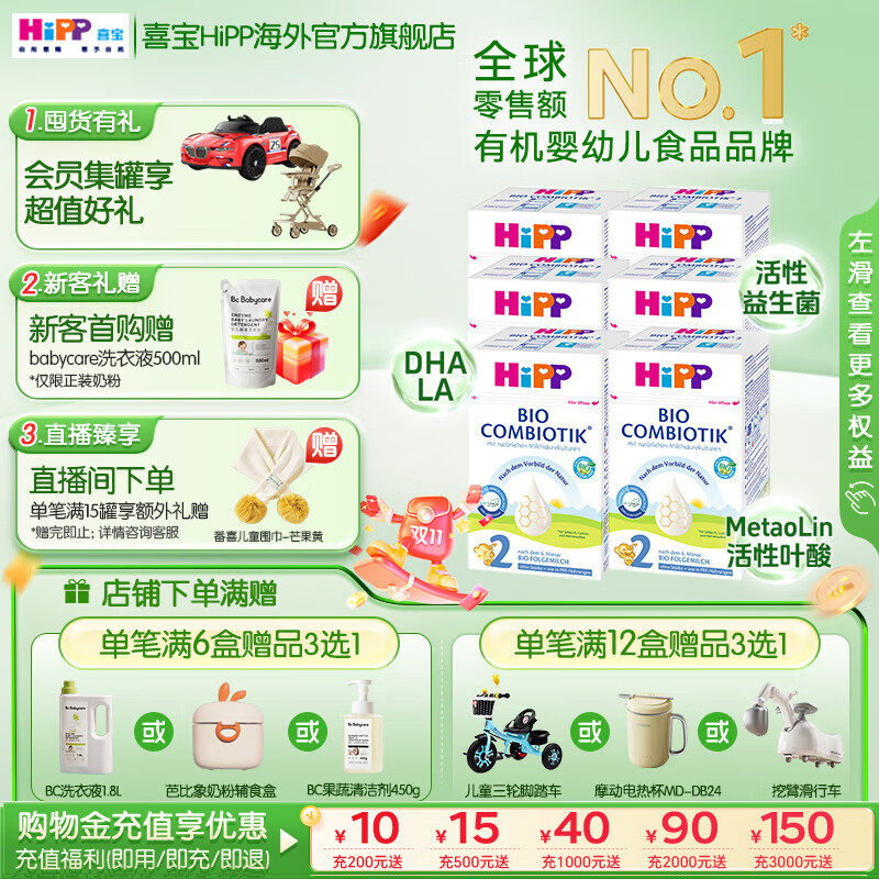 ϲHiPP¹䱦лӤ׶䷽̷  ǿ °ƽ 6С2 ޵ ()