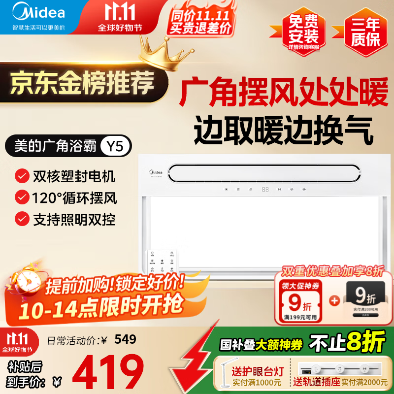 美的（Midea）风暖浴霸暖风照明排气一体双电机智能暖风机浴室卫生间国家补贴Y5 触控丨2832W强暖丨瀑布摆风