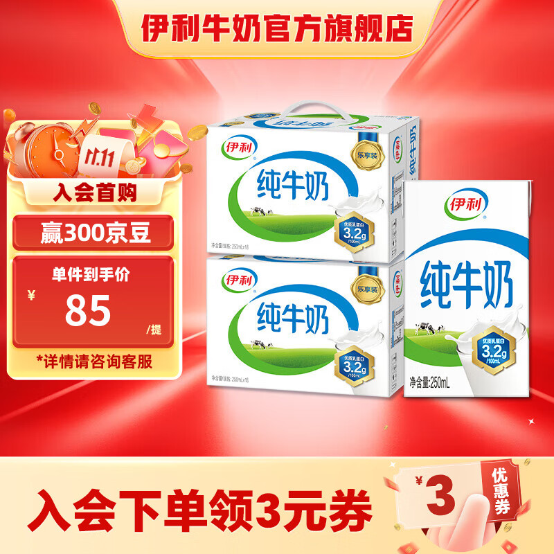 伊利  纯牛奶250ml*18盒*2箱