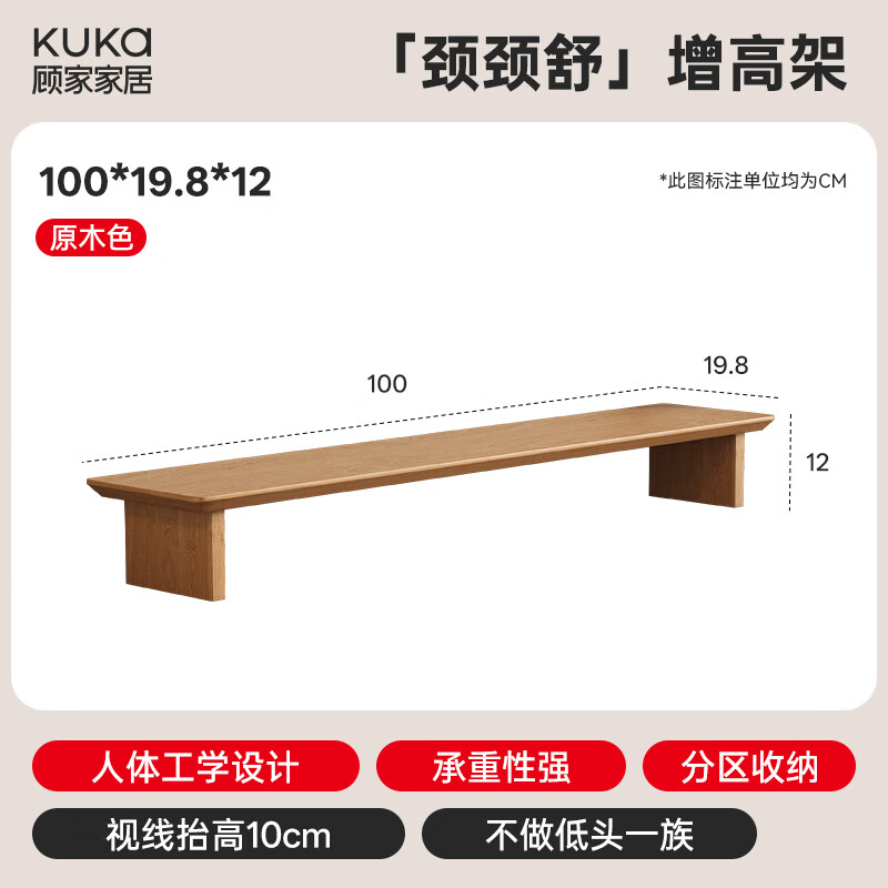 顾家家居实木台式电脑显示器增高架办公桌置物架桌面收纳架胡桃色托架支架 【甄选橡胶木】原木色 100*20*12cm