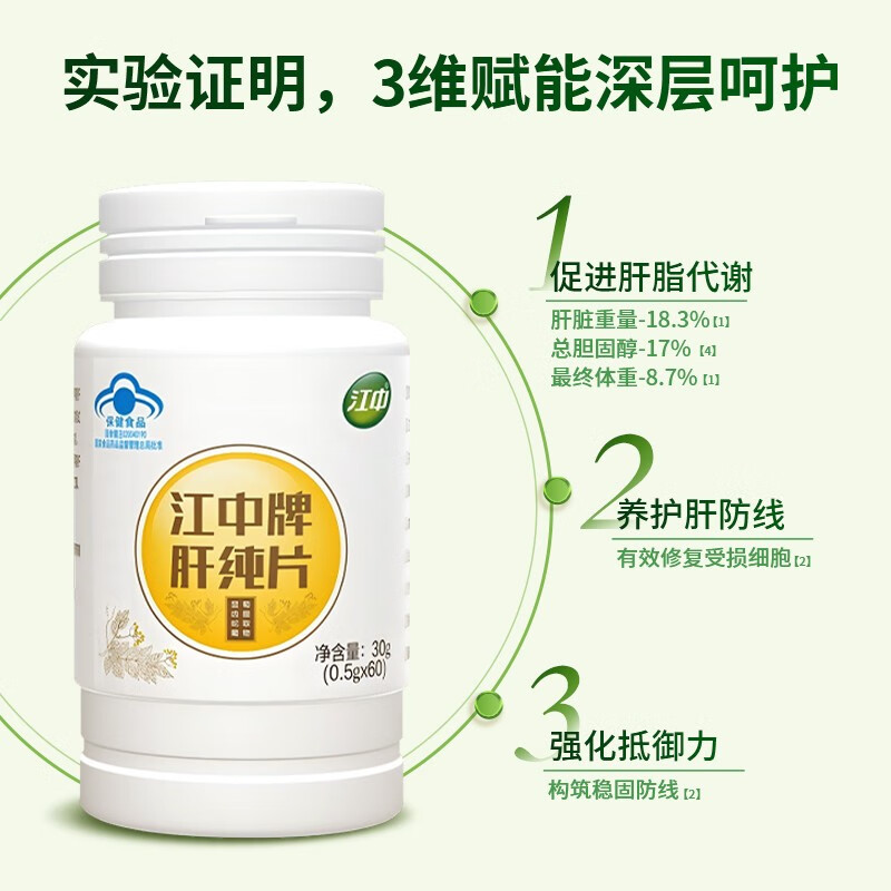 江中护肝片 肝纯片蓝帽认证草本精粹护肝片温和保肝护肝 6瓶家庭装【长期呵护首选】