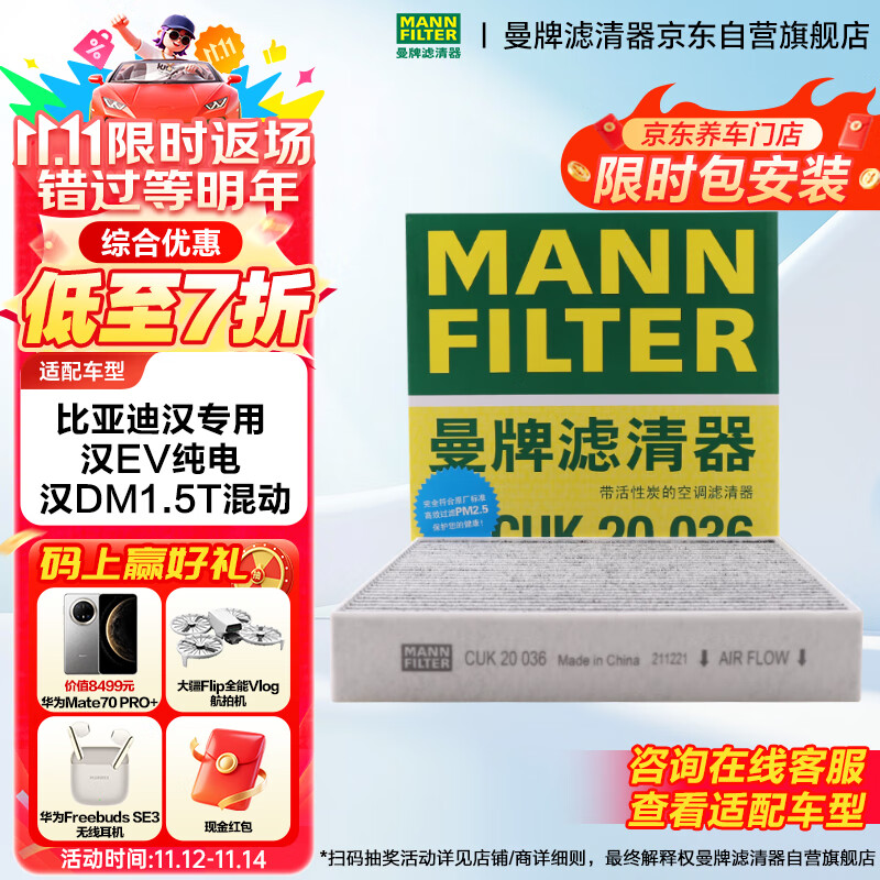 曼牌（MANNFILTER）活性炭空调滤清器空调滤芯CUK20036比亚迪e9汉EV/DM-iI/DM-p电动
