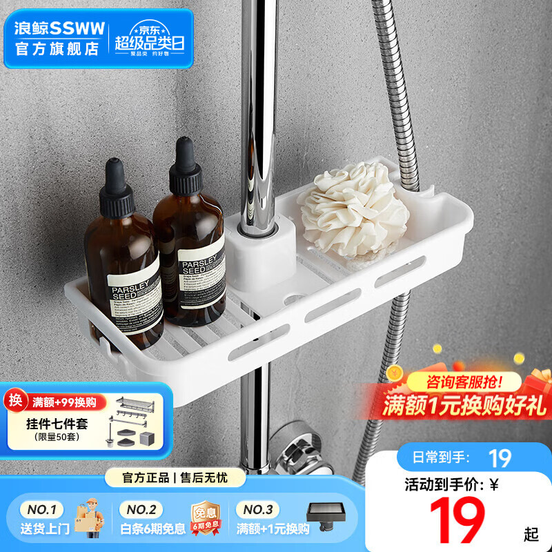 浪鲸（SSWW）浴室花洒置物架套装毛巾架卫生间置物架浴巾架卫浴五金挂件 EFW03007置物架