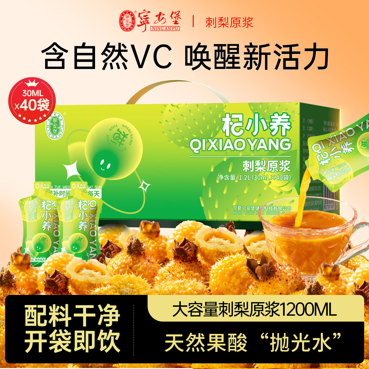 宁安堡刺梨原液高维C刺梨原汁饮品不添加便携独立包装 刺梨原浆30ml*40袋【礼盒装】