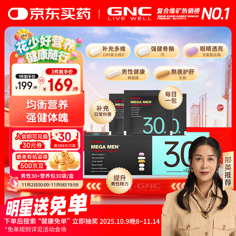 GNC健安喜 男性Vitapak每日营养包男士专属充电包复合维生素花少同款 【第一代 强健体魄】男性30+营养包30袋