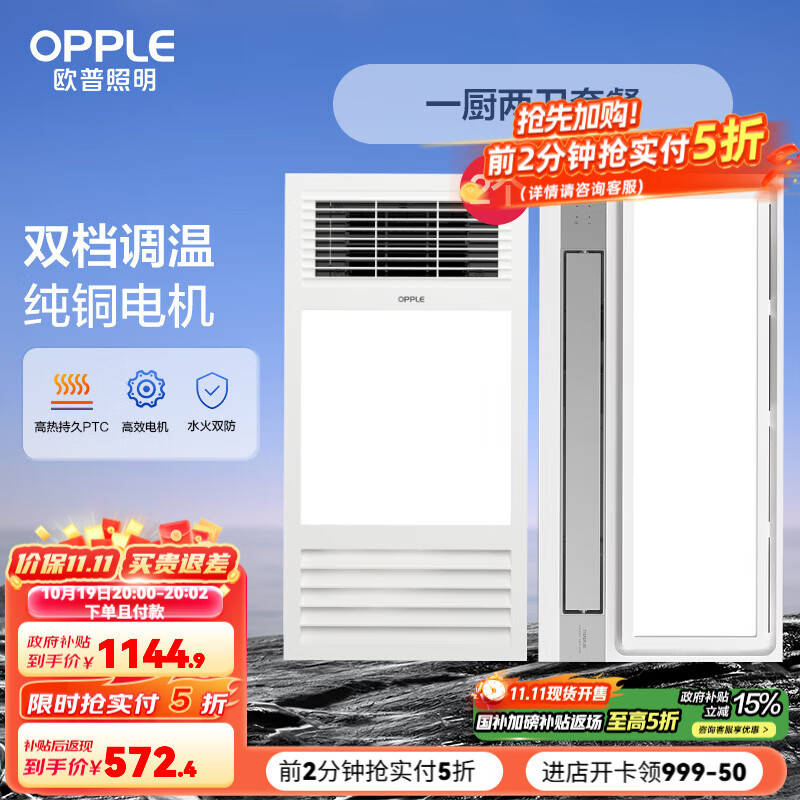 欧普（OPPLE）超大宽屏出风口多功能集成吊顶风暖浴霸大功率取暖照明换气吹风 一厨两卫凉霸套餐