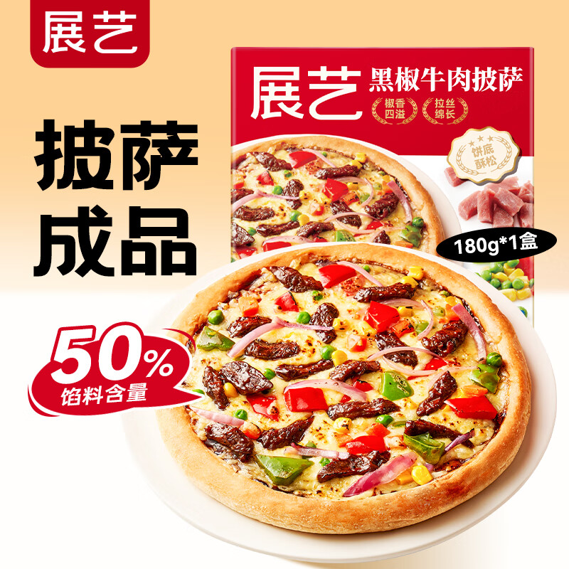 展艺披萨半成品早餐速食牛肉匹萨饼空气炸锅烘焙食品pizza 【任选5件】升级牛肉披萨 180g