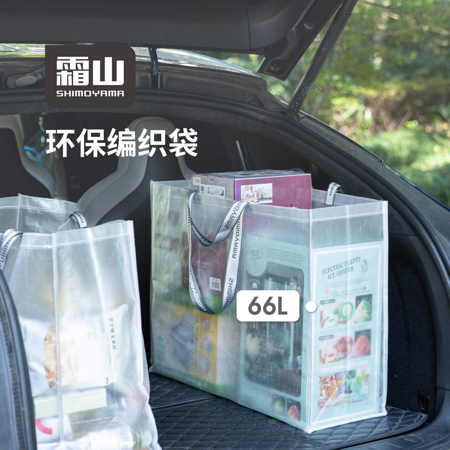 霜山环保编织袋外出便携防水收纳袋大容量购物袋轻便双提手打包袋 【66L】长短双提手