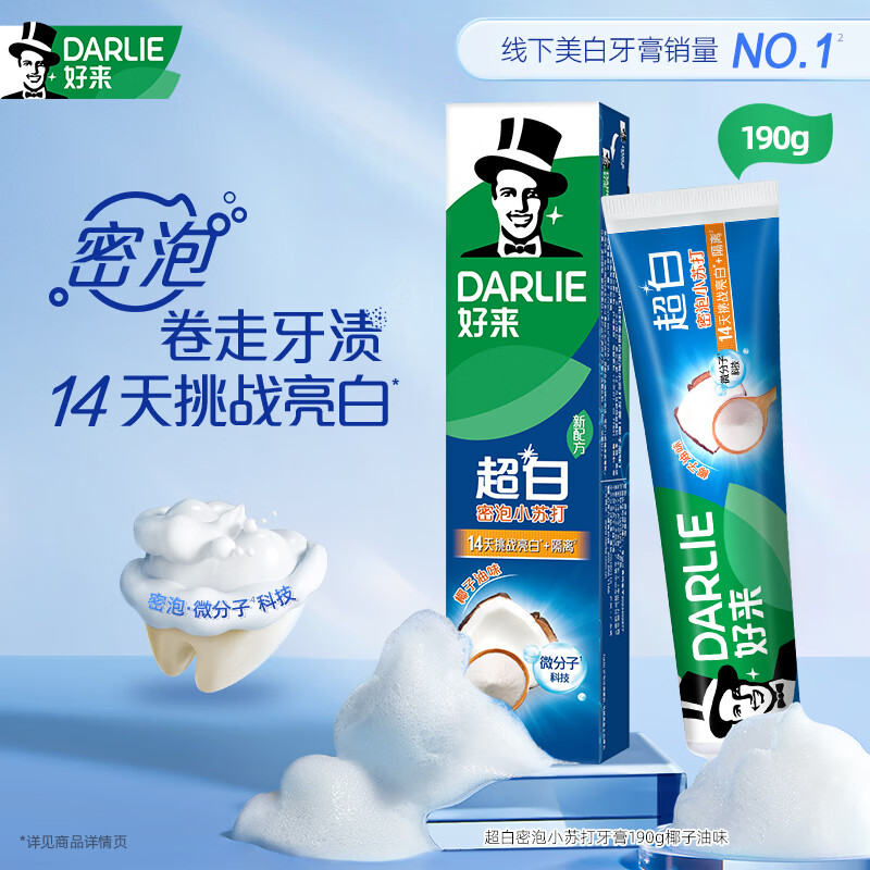 好来（DARLIE）(原黑人)白鹿推荐小苏打超白密泡牙膏温和亮白椰香味190g新旧包装