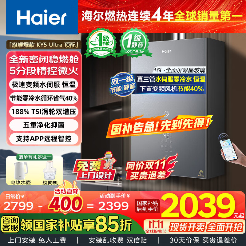 海尔（Haier）燃气热水器天然气16升真三管零冷水恒温即开即热TSI智能双增压 国家补贴家用一级静音节能以旧换新 16L 三管零冷水 顶配款【星蕴银】
