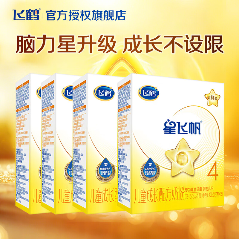飞鹤星飞帆4段儿童成长奶粉 (3-6岁适用)   750g克 星飞帆4段400g*4盒