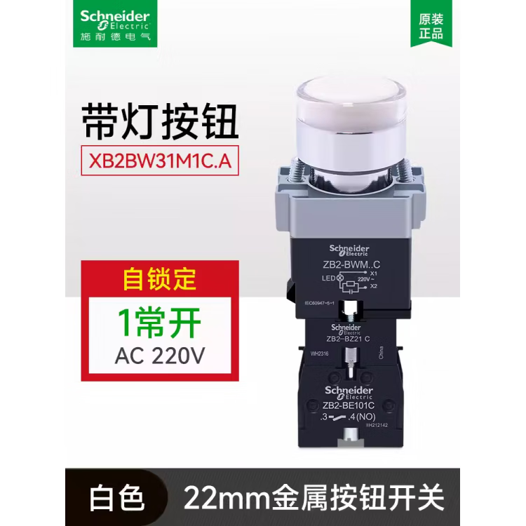 施耐德带灯自锁按钮开关XB2BW33B1C 33M1C 34B2 ZB2BZ21C 带锁 白色_24V_带灯1常开_自锁