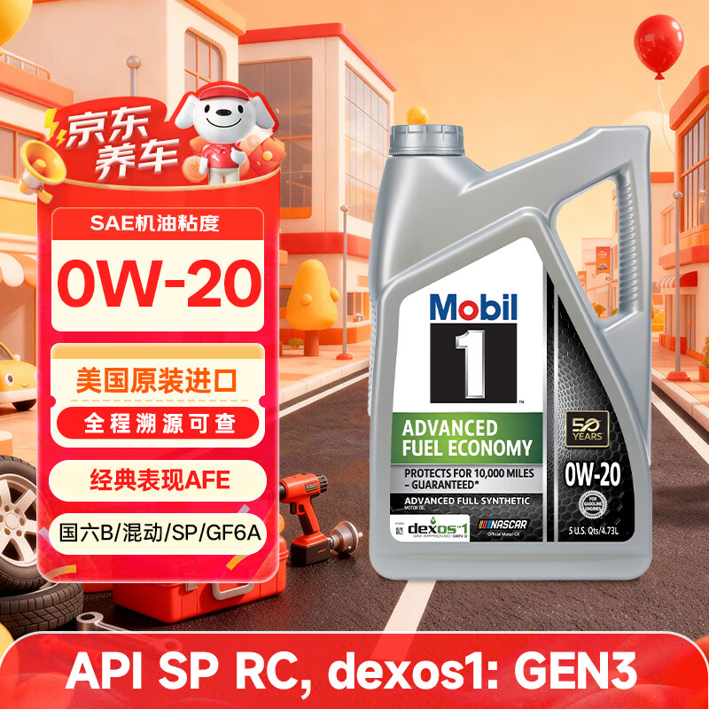 美孚1号全合成机油 经典表现AFE 0W20 混动/dexos1 4.73L 美国原装