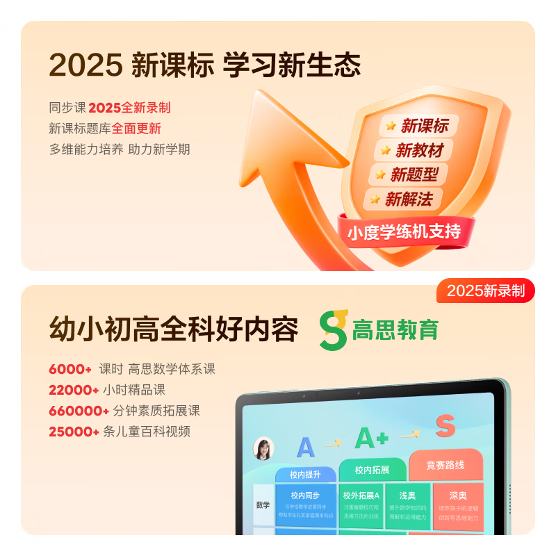 小度学习机K30焕新版(6+256G) AI老师1对1学练测讲【老爸抽检】无缝关联百度网盘 作业辅导 高思数学课
