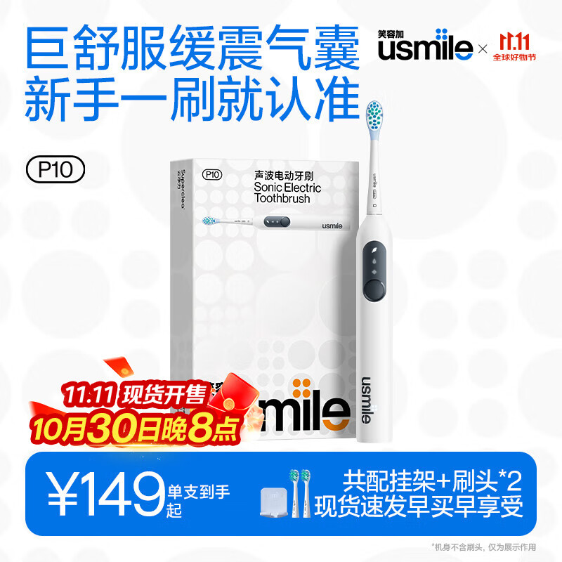 usmile笑容加电动牙刷  缓震清洁刷头 P10昆仑白 365天续航 新婚情侣送男友女友 生日礼物
