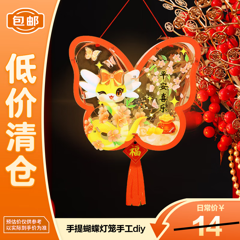 新玥灯笼新年儿童手提蝴蝶灯笼手工diy发光宫灯春节幼儿园手提花灯【清仓特卖】