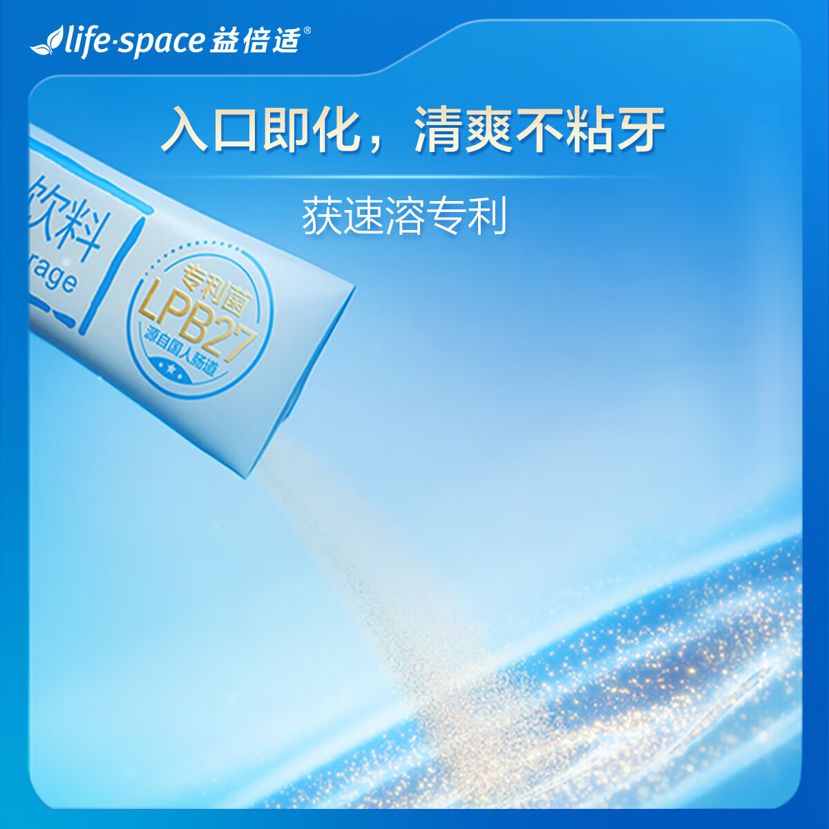 Life Space益倍适400亿升级版成人肠道肠胃高活性益生菌固体饮料 【改善期-1个周期装】400亿 20袋*3盒