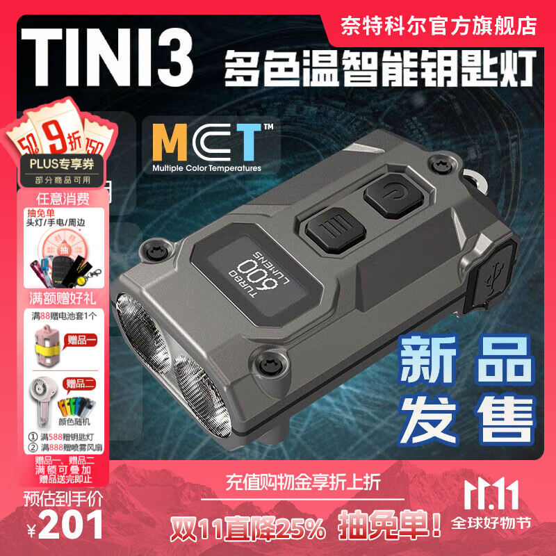 奈特科尔tini3多色温600流明强光智能钥匙灯usb直充通勤应急随身小型手电 Tini3【灰色】