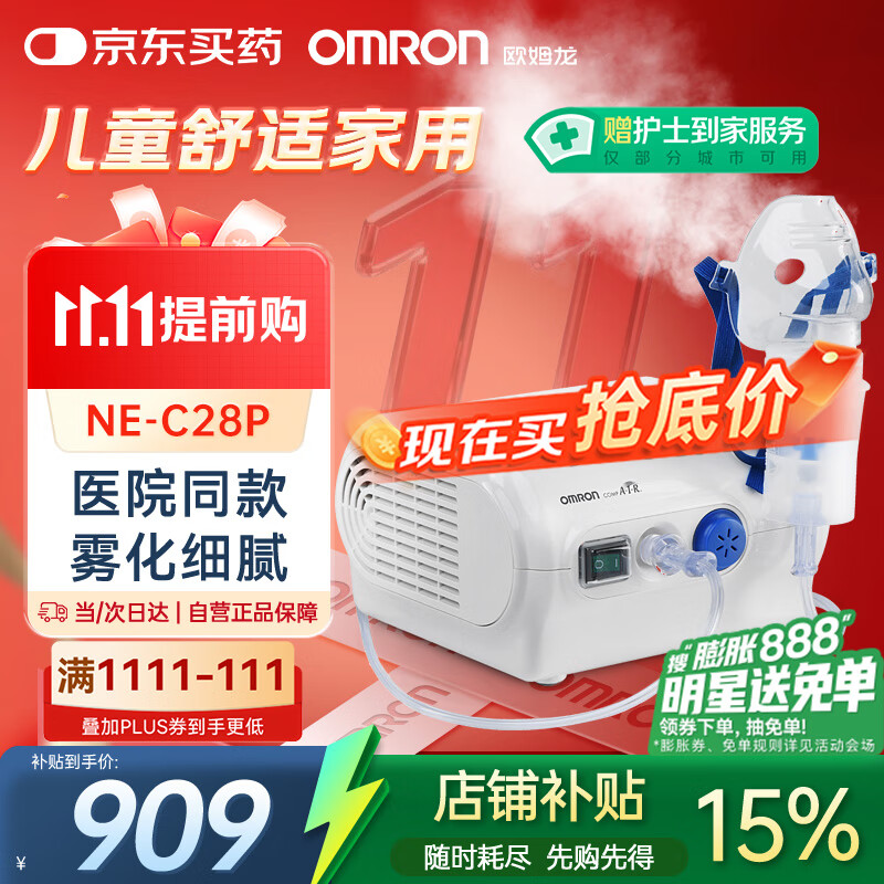 欧姆龙（OMRON）压缩式雾化器儿童婴儿家用NE-C28P老人雾化机儿童医用级医院同款