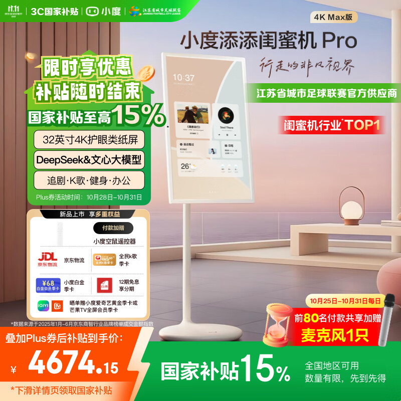添添闺蜜机Pro4K Max版(8+256GB) 小度移动平板电视 显示器音响 长续航追剧健身随心屏 礼物