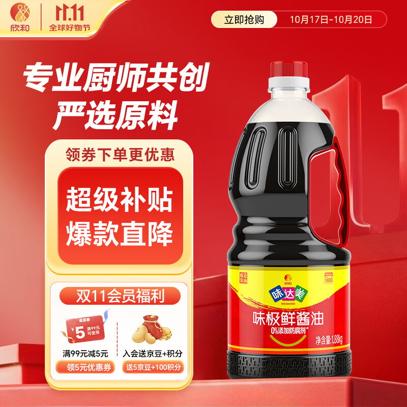 味达美经典系列味极鲜酱油1.88kg【特级酱油】0添加防腐剂生抽 欣和出品
