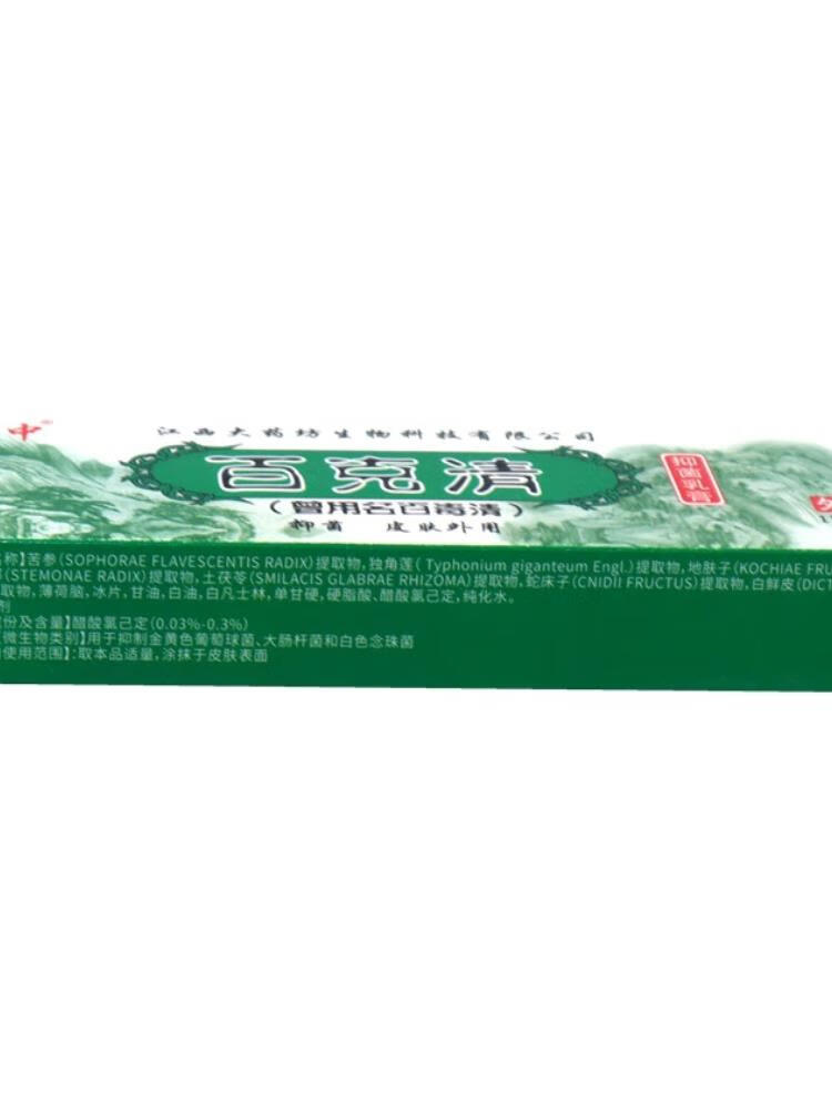 皲中百毒清百克清乳膏软膏 皲中百克清草本抑菌乳膏软膏 新货 #1