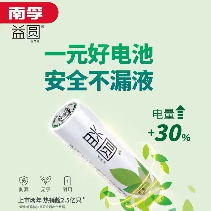 南孚【厂家直发】益圆碳性电池5号7号电池AA适用于低电耗玩具空调电视 7号【40粒】